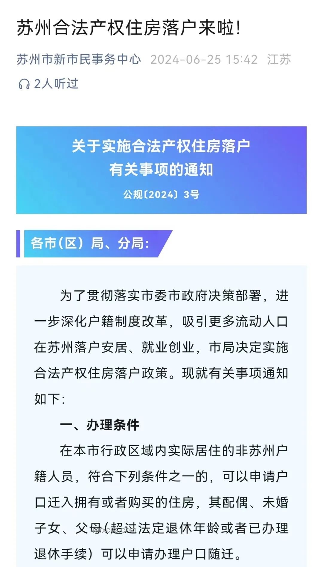 未來(lái)地級(jí)市撤銷風(fēng)險(xiǎn)應(yīng)對(duì)：以兩座典型城市為例的解決方案
