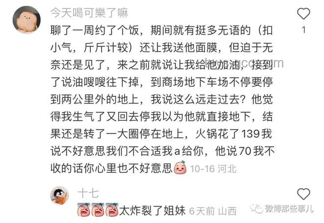 相親也能如此炸裂？我的奇葩經歷分享