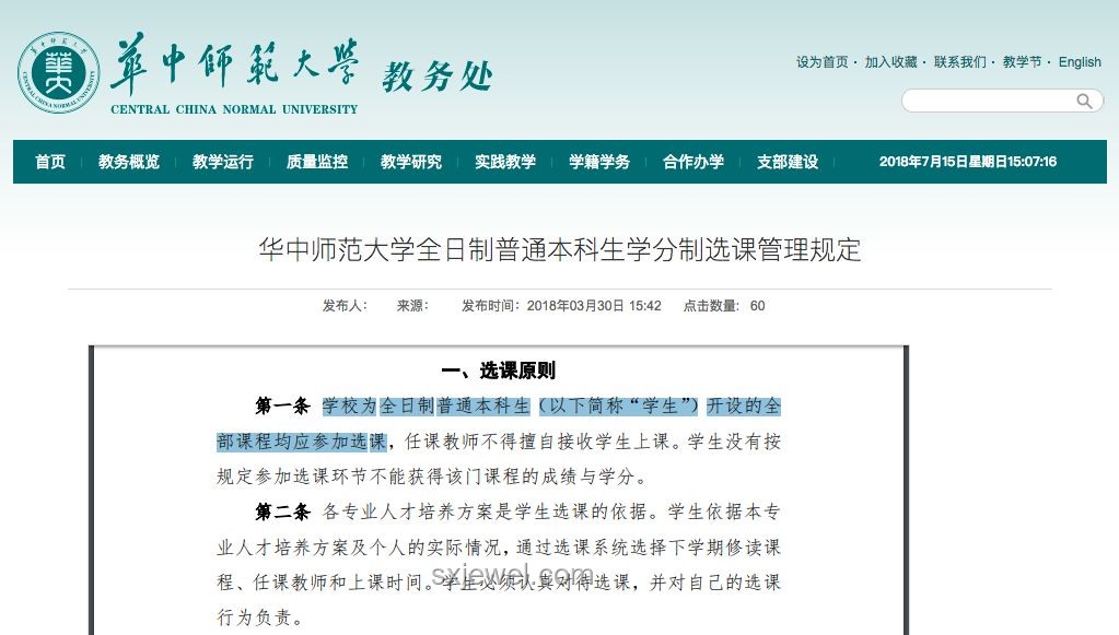 高校本科教育新趨勢：三年制時代與完全學分制的深遠影響
