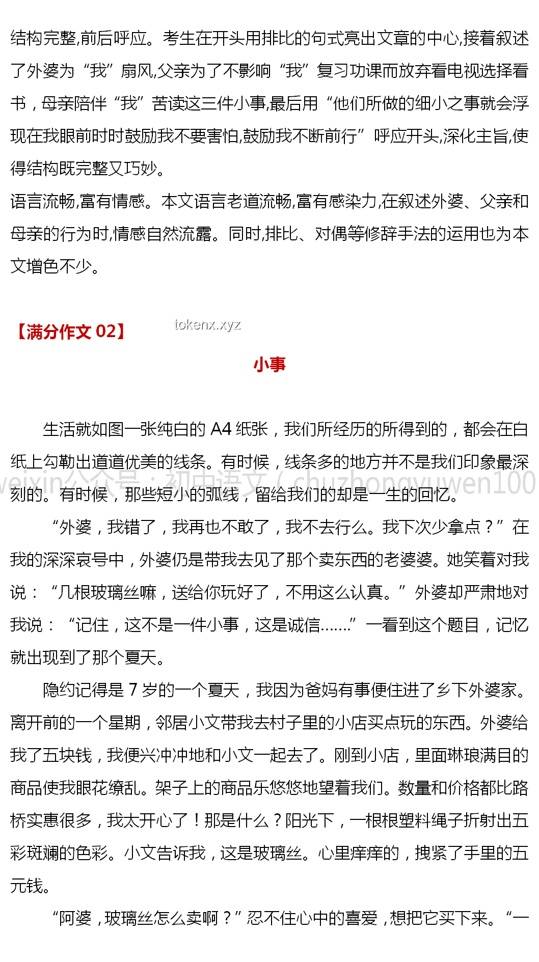 杭州初中期末考后增設「小學期」效果與態度探討