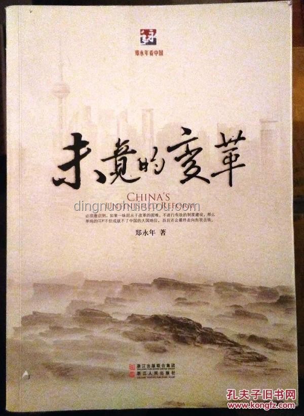 書未竟之旅：紙質書在數字時代的命運與未來