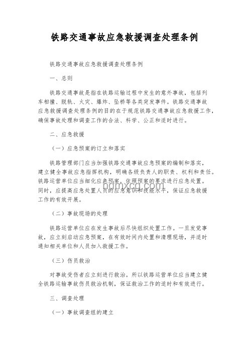 列車脫軌應急指南：小伙砸窗通風及鐵路通報步驟