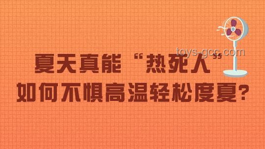 “熱死人”不是開玩笑：高溫天氣健康防護指南
