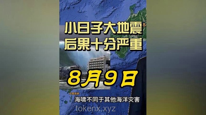 在日華人談日本大地震預言：一笑而過 案例研究