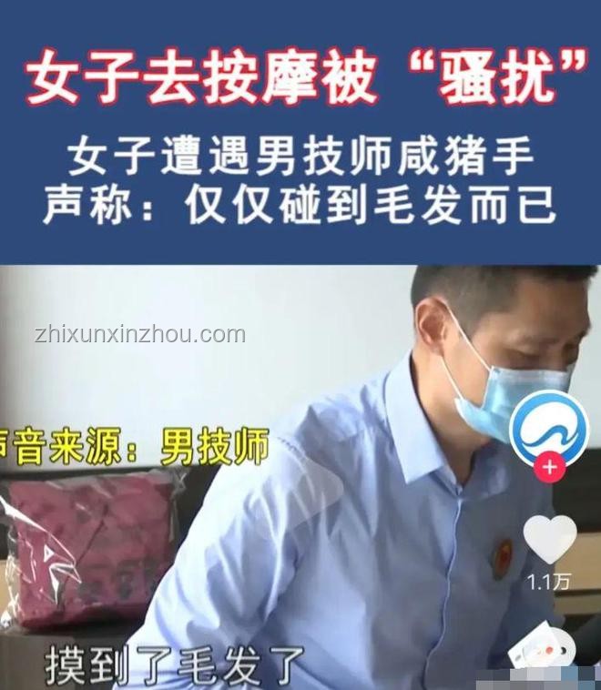 采耳店驚魂：女技師的猥褻遭遇與自我防護