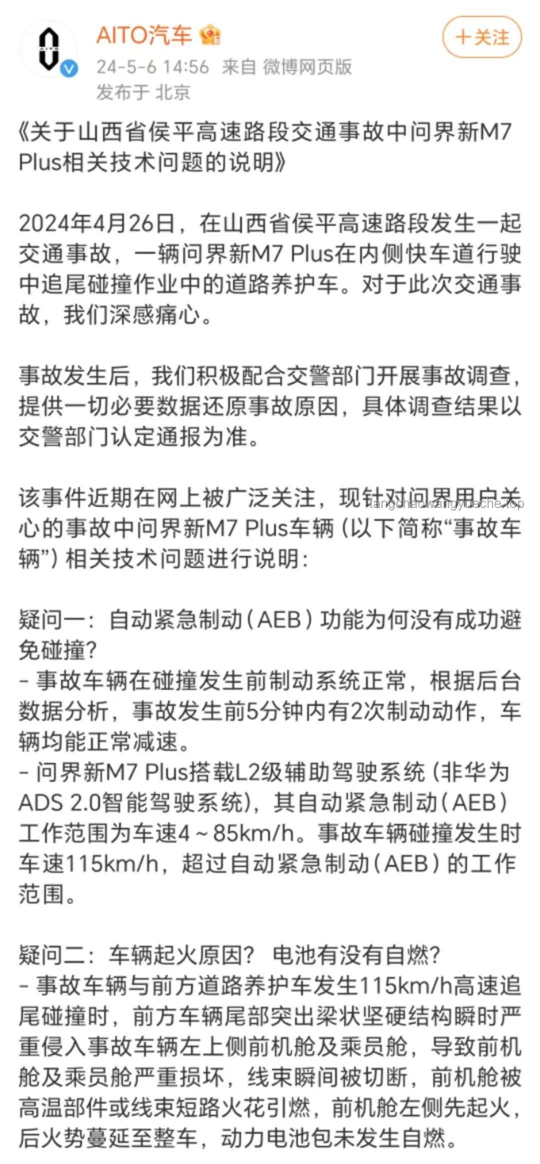 賽力斯法務部被禁言事件分析