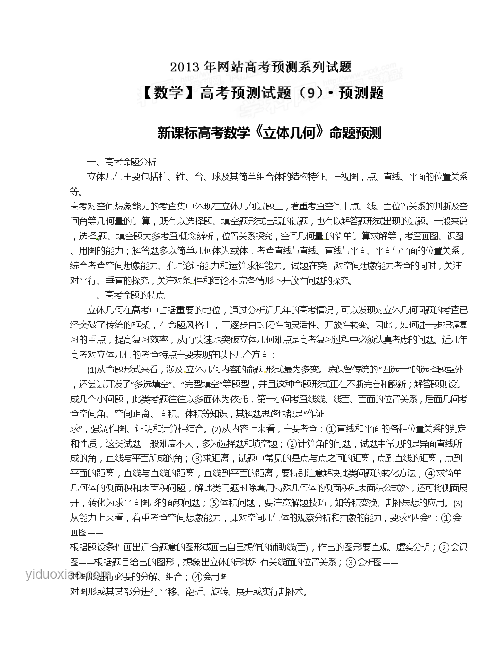 競賽生速學高中數學物理方法及高考得分預測