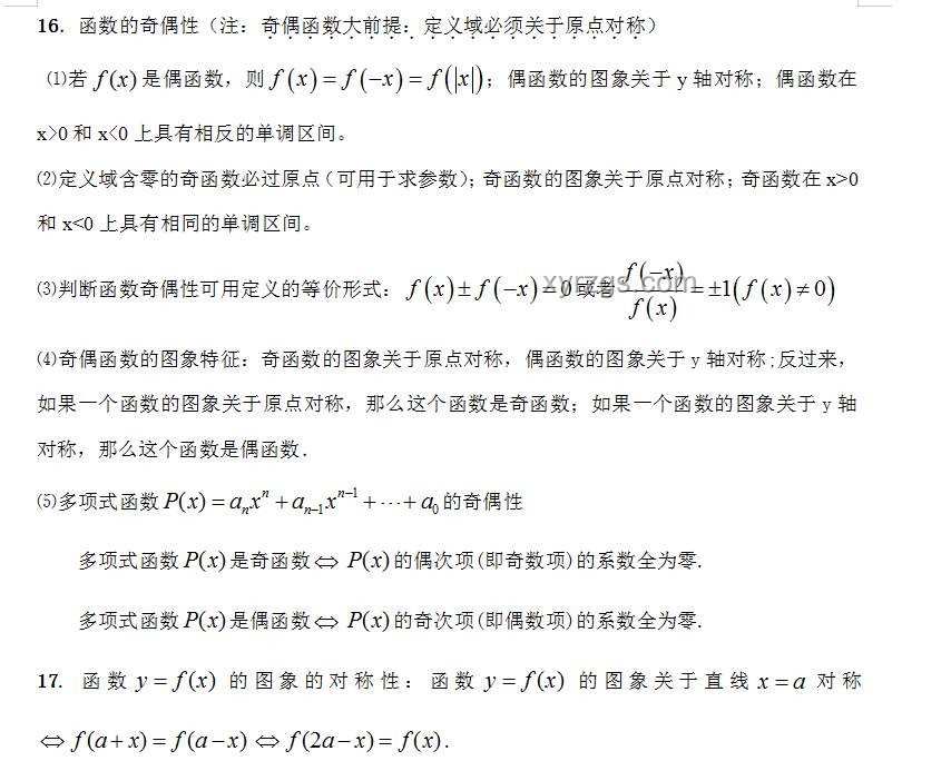 競賽生快速學完高中數學物理的奧秘與高考得分潛力