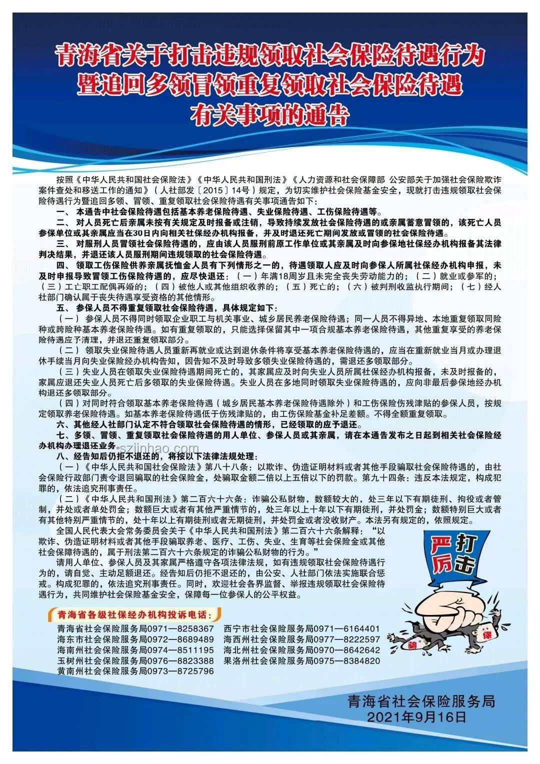山西懷仁高齡津貼冒領(lǐng)事件解析與防范