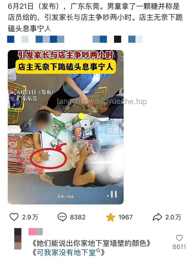 網(wǎng)傳零食店店員下跪道歉事件分析