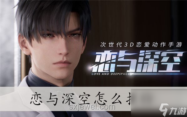 “戀與深空”劇情去中化對(duì)比分析