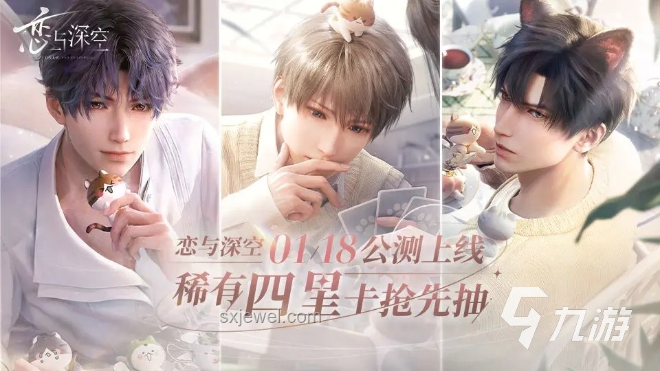 “戀與深空”劇情去中化對(duì)比分析