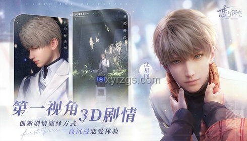 “戀與深空”劇情去中化對比分析