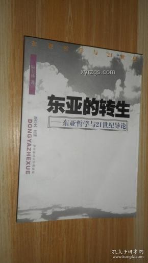 東亞穩定之謎：達沃斯揭秘亞洲世紀密碼實用指南