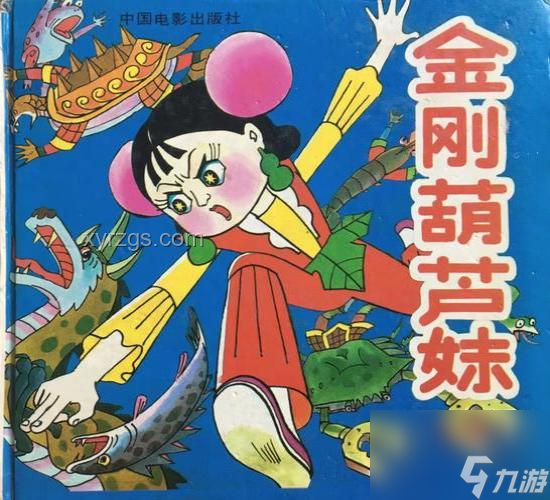 《葫蘆兄妹》自制動畫初探，精彩第一集概覽