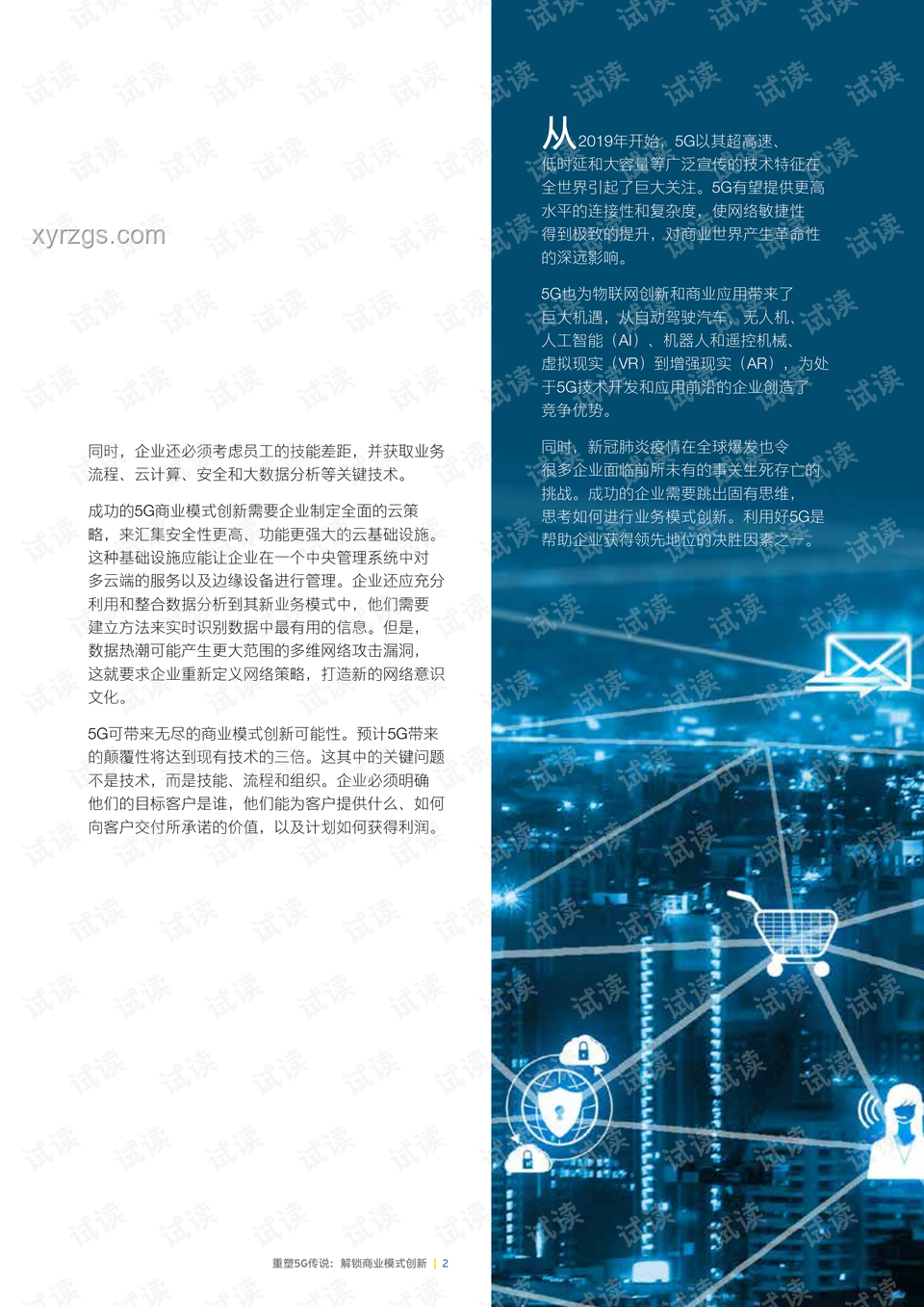 《瓦學弟是怎樣煉成的》：重塑成長路徑，跨界創新啟示錄