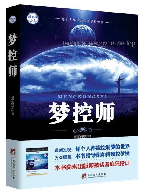 不要控夢！深度解析夢境控制與心理健康的微妙平衡