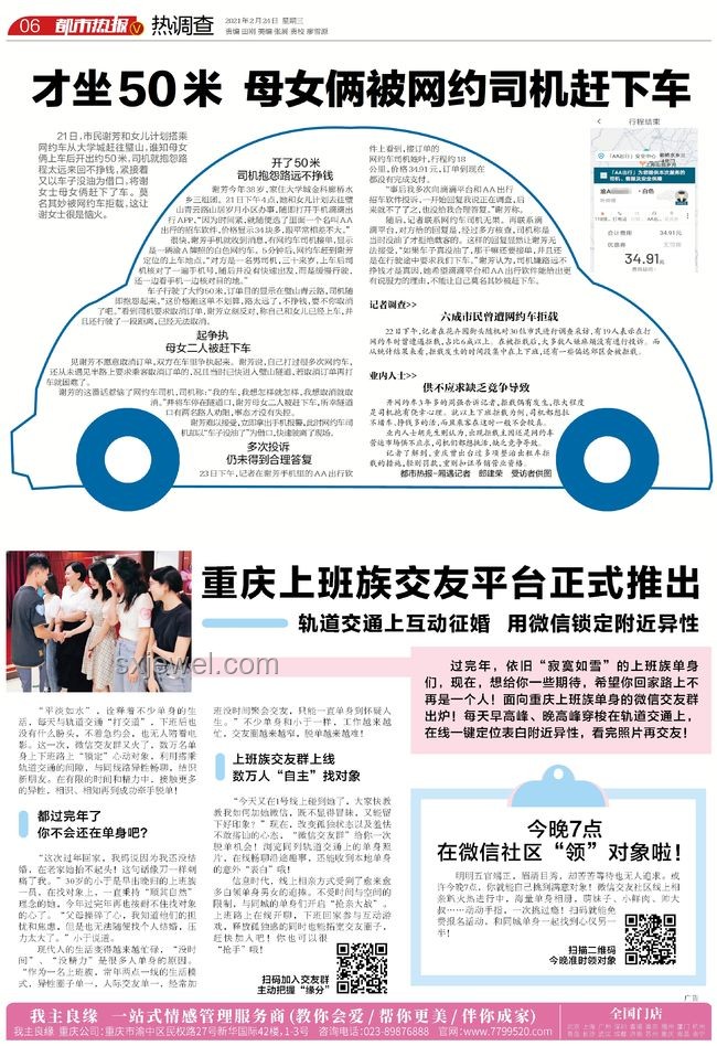 網約車服務新風向：司機互動要求提升，封號事件預示行業變革