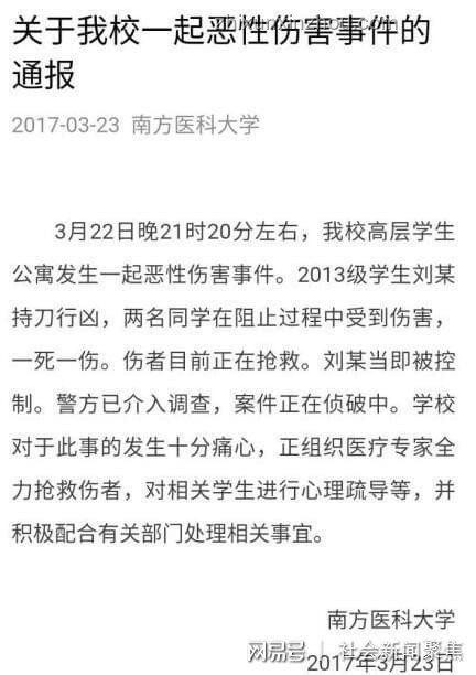 中科院研究生飯桌被殺案研究：沖動與悲劇的交織