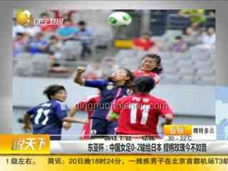 東亞杯女足戰(zhàn)平啟示：跨界策略下的足球新視角