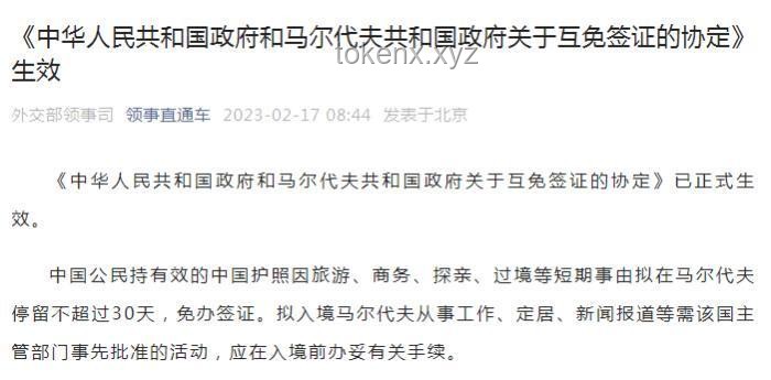 中國馬來西亞互免簽證協(xié)定生效案例研究