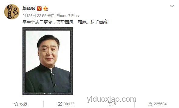 郭德綱悼念文撰寫與情感表達指南