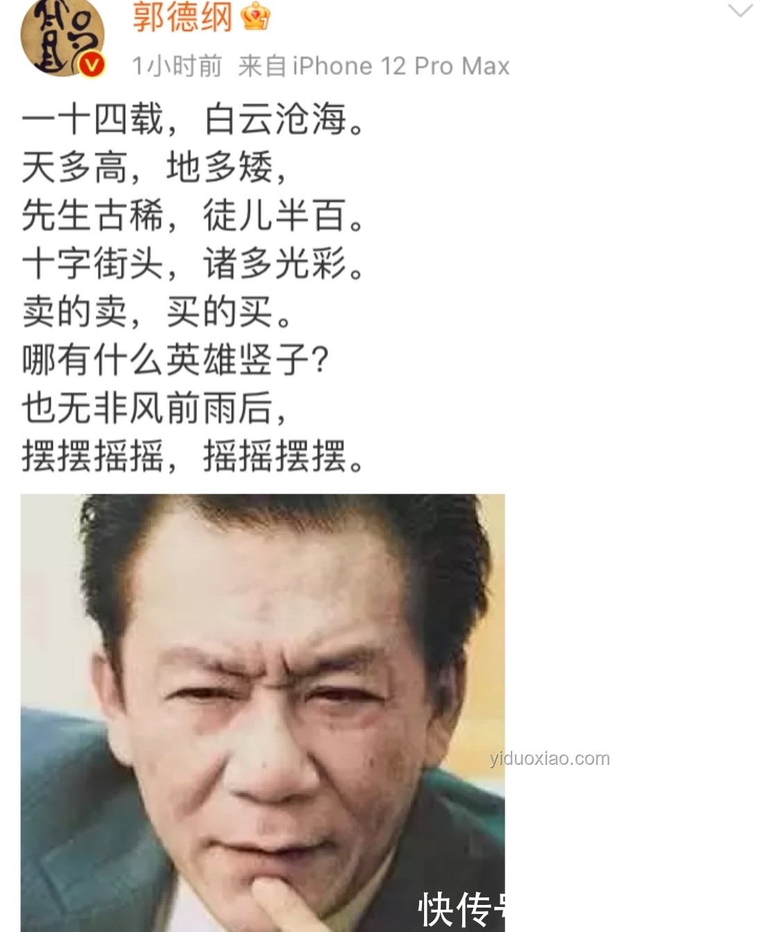 郭德綱悼念文撰寫與情感表達指南