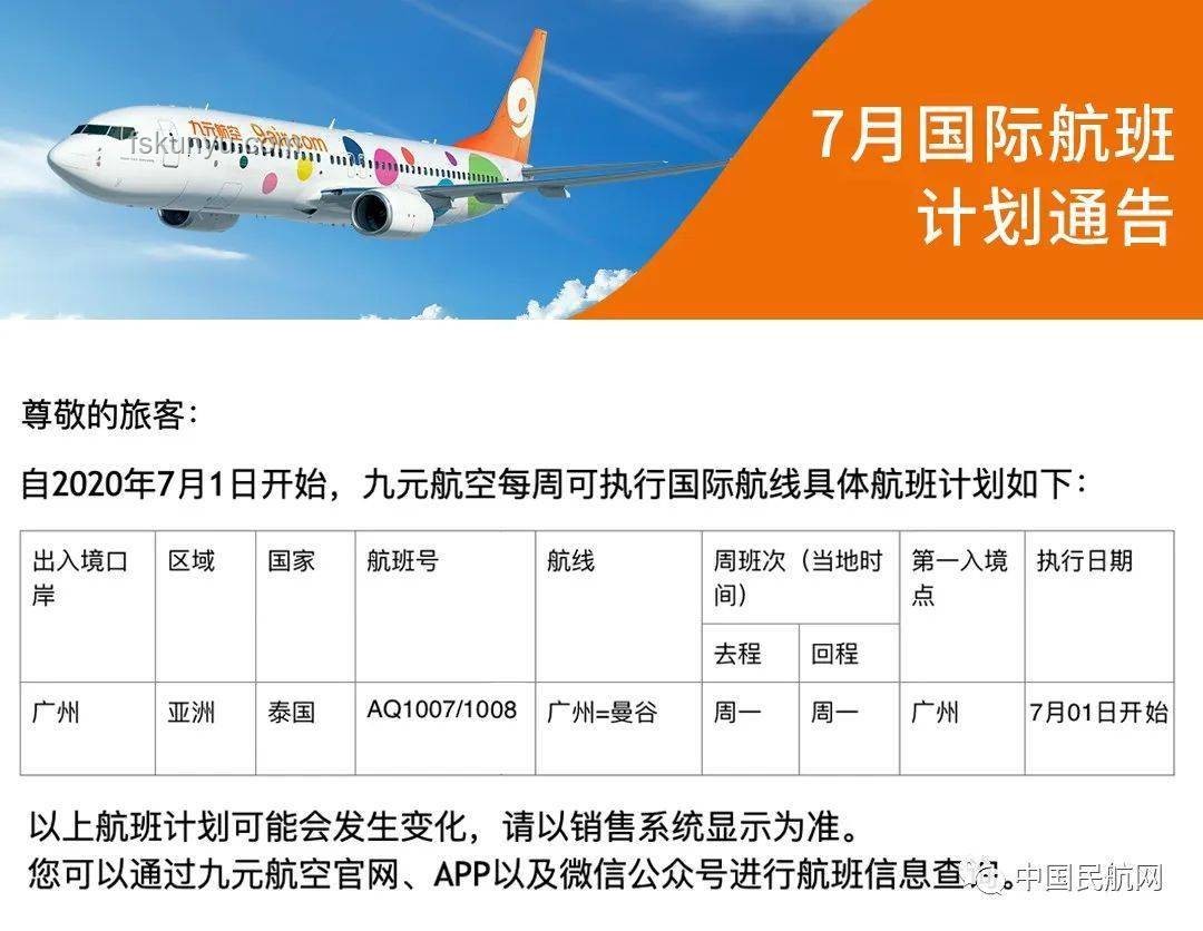 吉祥航空航班滑行后返回下客應(yīng)對(duì)指南