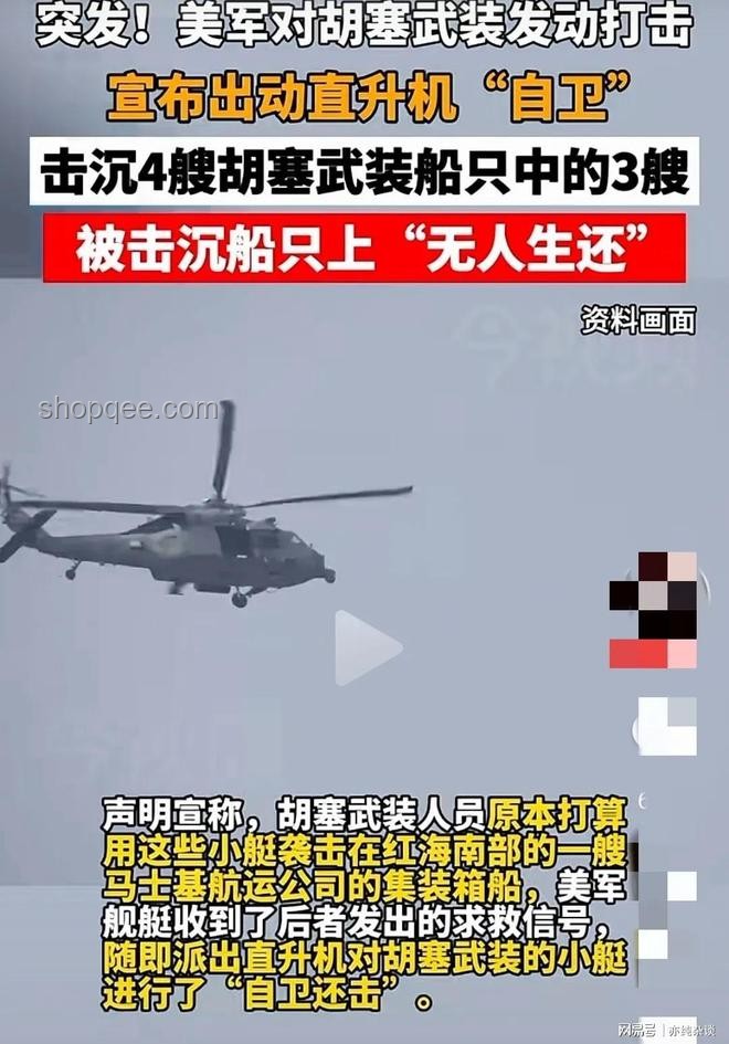 “擊沉”！胡塞發(fā)動(dòng)聯(lián)合打擊事件解析