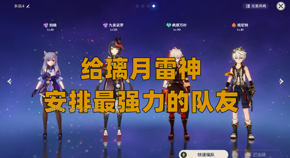 原神四大執政喜好指南：選擇你的最愛