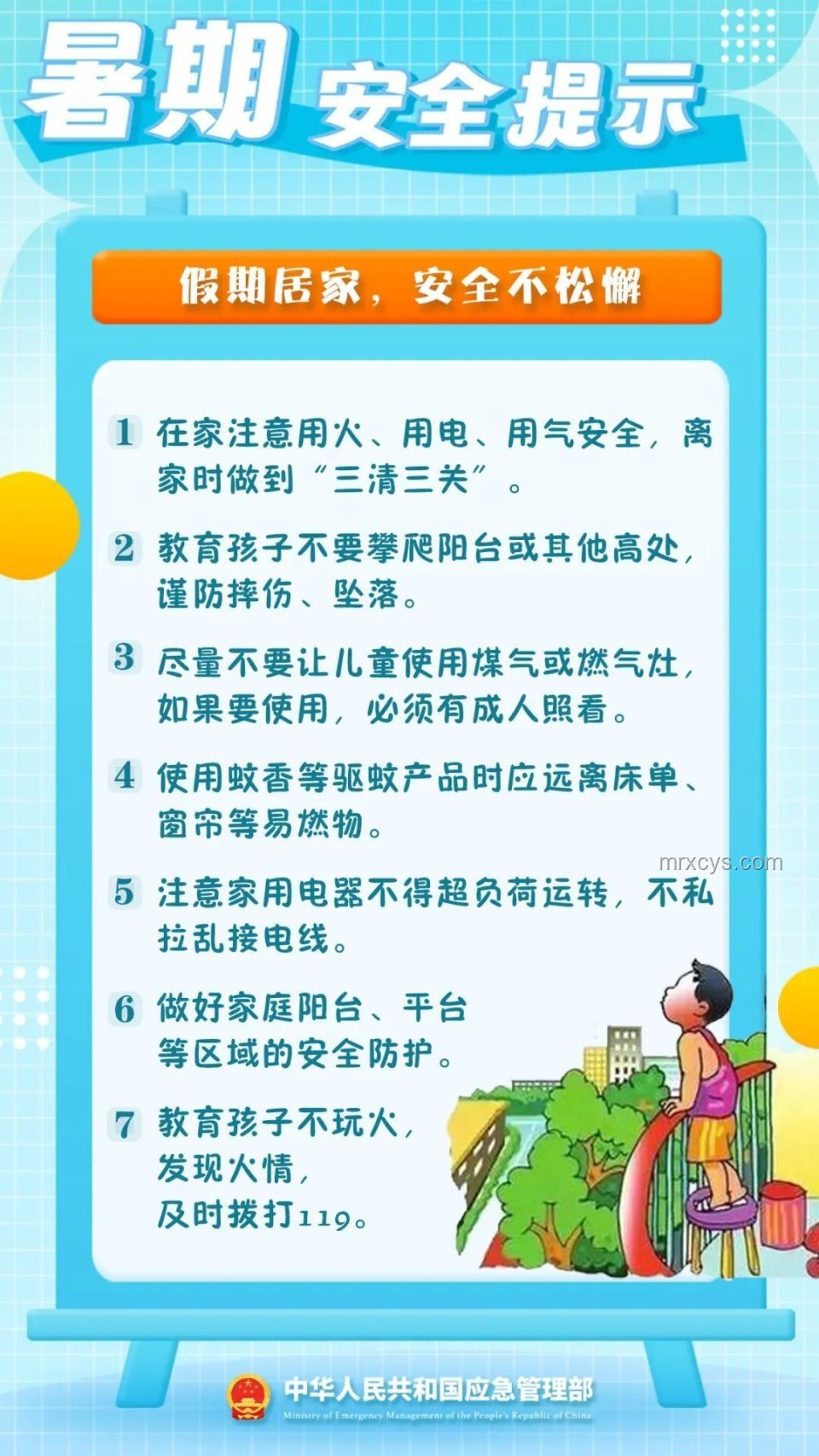 2025年暑假安全深度提示與分析