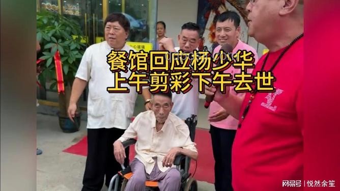 楊少華剪彩飯店停業風波后的經營趨勢預測
