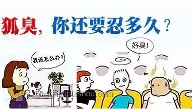女子因狐臭遭投訴被辭退：解決方案與應(yīng)對策略