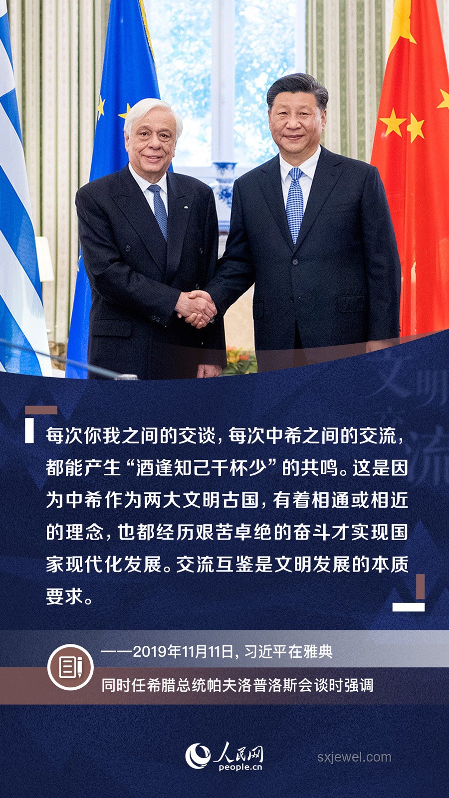 習(xí)近平的“川海”之喻：深度解析文明交流互鑒之道