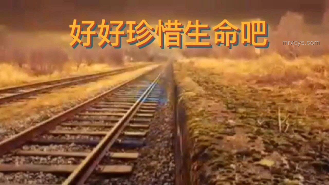 一輩子僅三萬天，珍惜每一刻