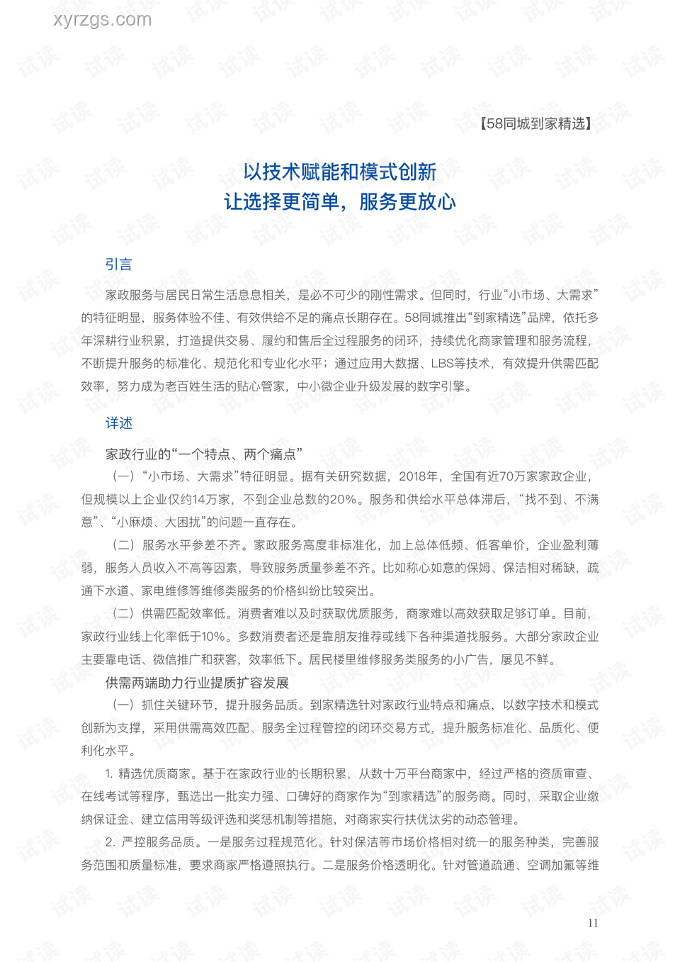 今后幾年最佳生活實踐：低耗模式生活案例研究