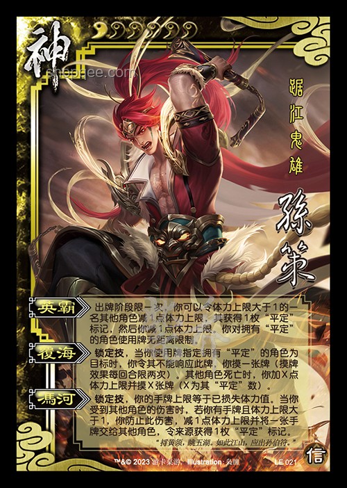 《三國殺》X 蘇見信：游戲音樂聯動新風尚，燃爆周年慶