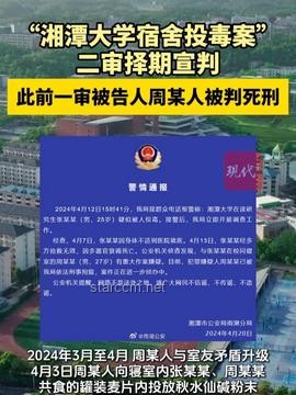 湘潭大學投毒案二審擇期宣判：司法公正與校園安全管理深度剖析