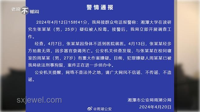 湘潭大學(xué)投毒案反思：應(yīng)對校園霸凌實用指南