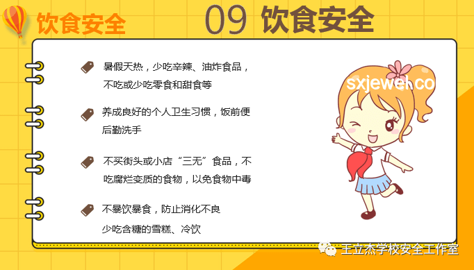 暑期安全公開課時間表公布，確保孩子安全過暑假