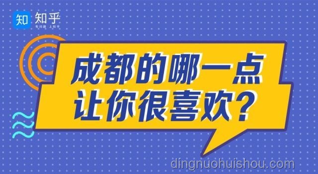 2024知乎創(chuàng)作者鹽沙龍·成都站啟示：深度內(nèi)容創(chuàng)作新趨勢