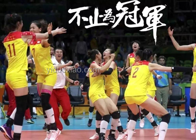 中國女排3比1逆轉(zhuǎn)加拿大女排案例研究