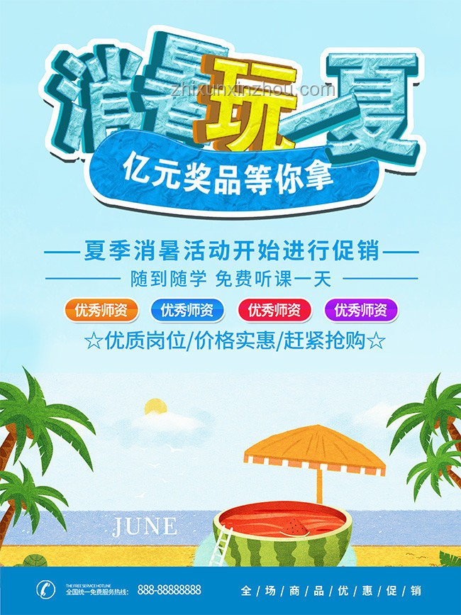 全場景消暑指南：清涼一夏的必備攻略