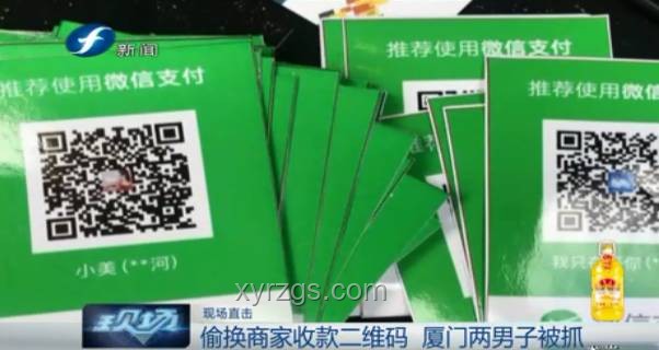 奶茶店收款碼安全漏洞：女員工偷換二維碼案例分析