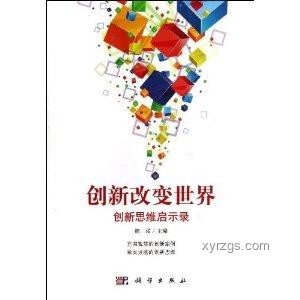 領(lǐng)先者的背影：議論背后的創(chuàng)新思維啟示錄